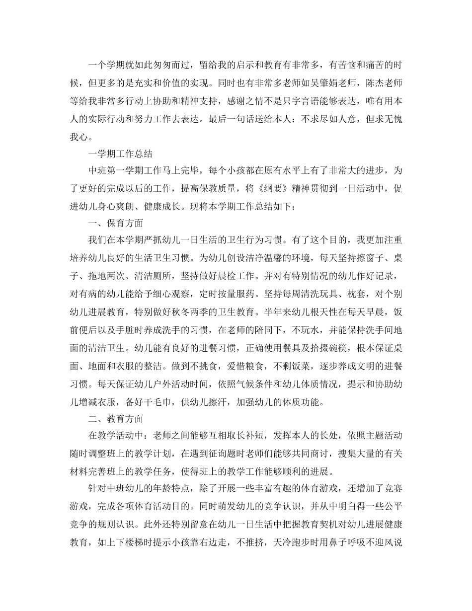教学工作参考总结-一学期工作参考总结范文 _第3页