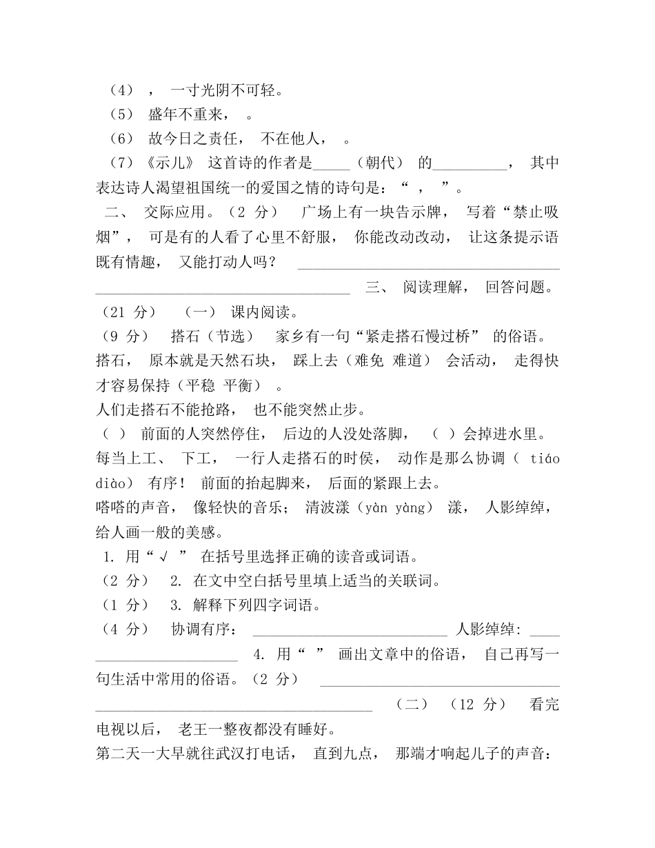 部编(统编)人教版小学五年级上册语文单元期末测试卷及答案篇三 _第2页