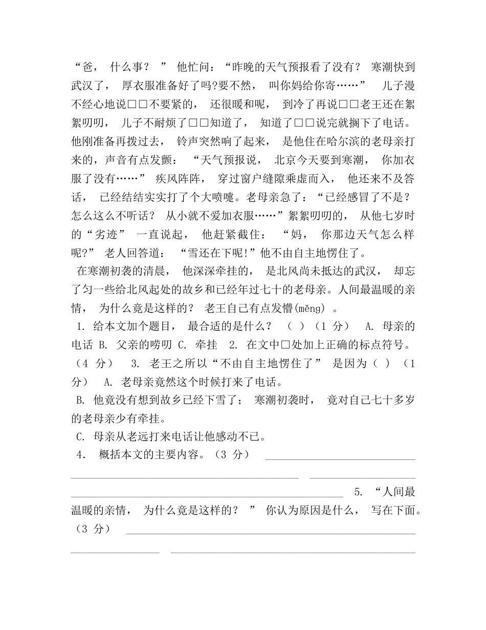 部编(统编)人教版小学五年级上册语文单元期末测试卷及答案篇三 _第3页