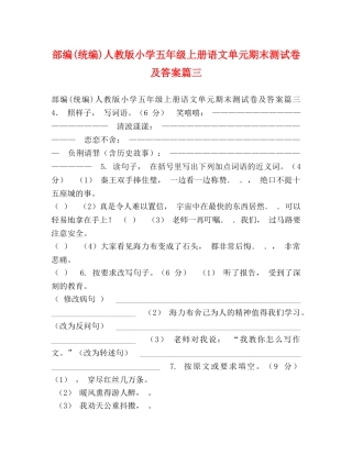 部编(统编)人教版小学五年级上册语文单元期末测试卷及答案篇三 