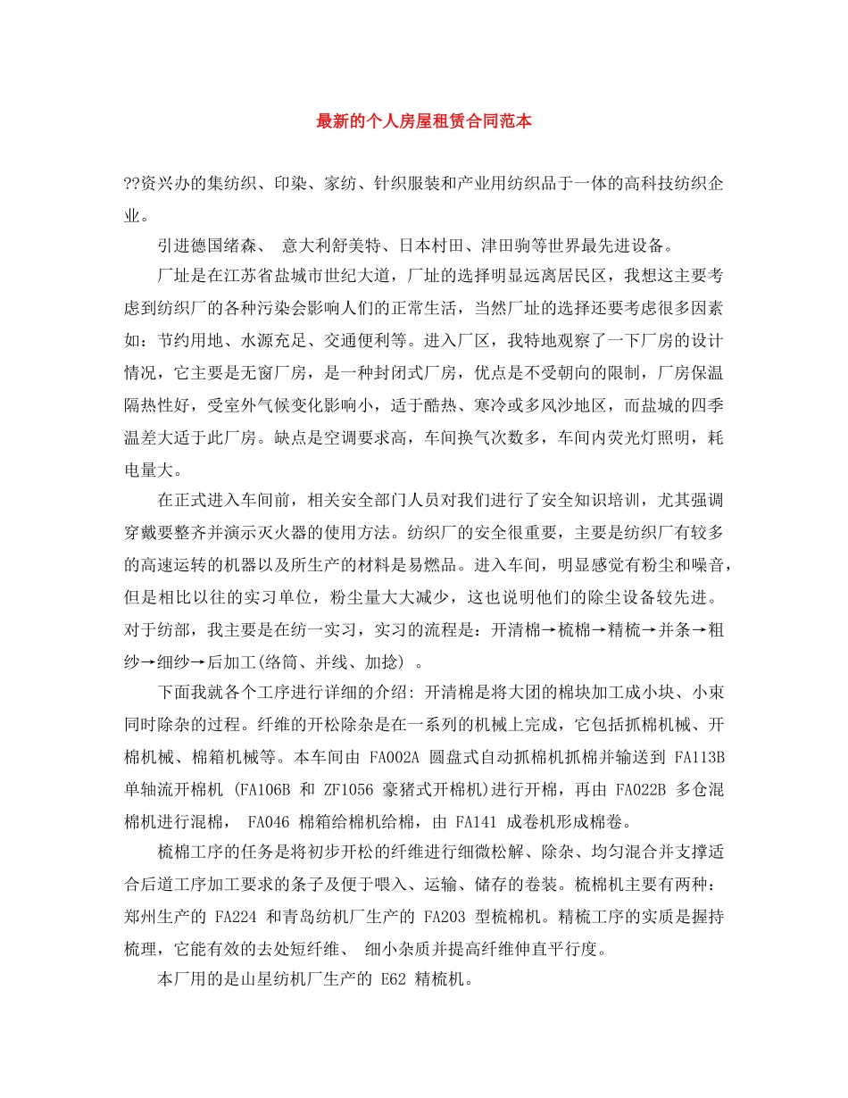 最新的个人房屋租赁合同范本 _第1页