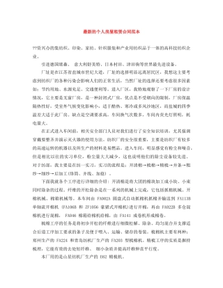 最新的个人房屋租赁合同范本 