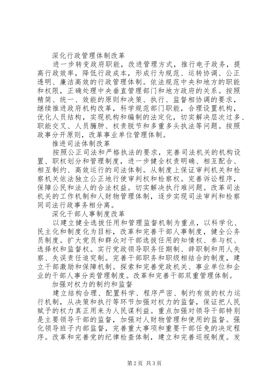 党的十六大提出深化行政管理体制改革要求_第2页
