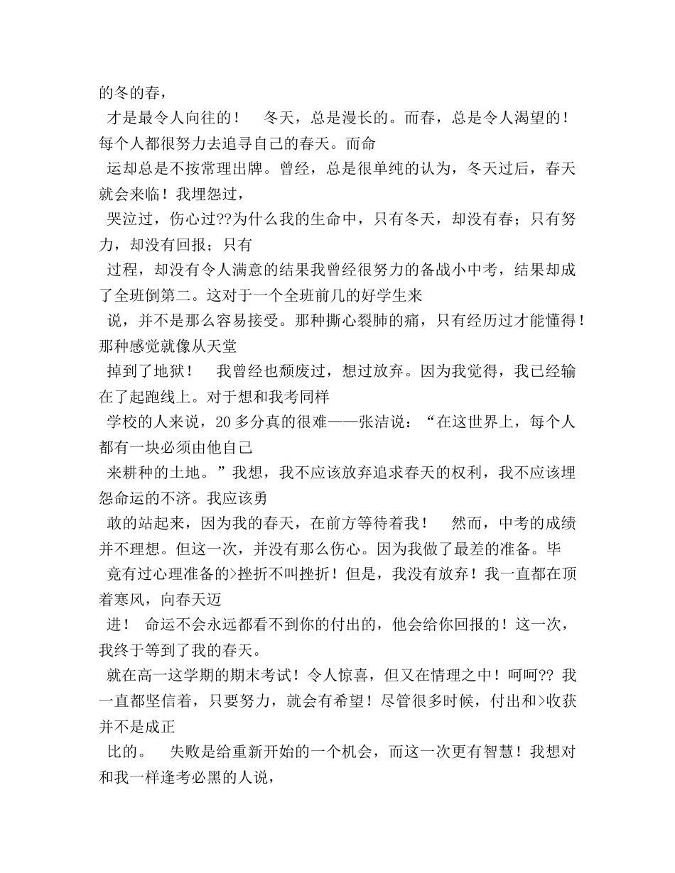 有关等待春天的800字作文 _第2页