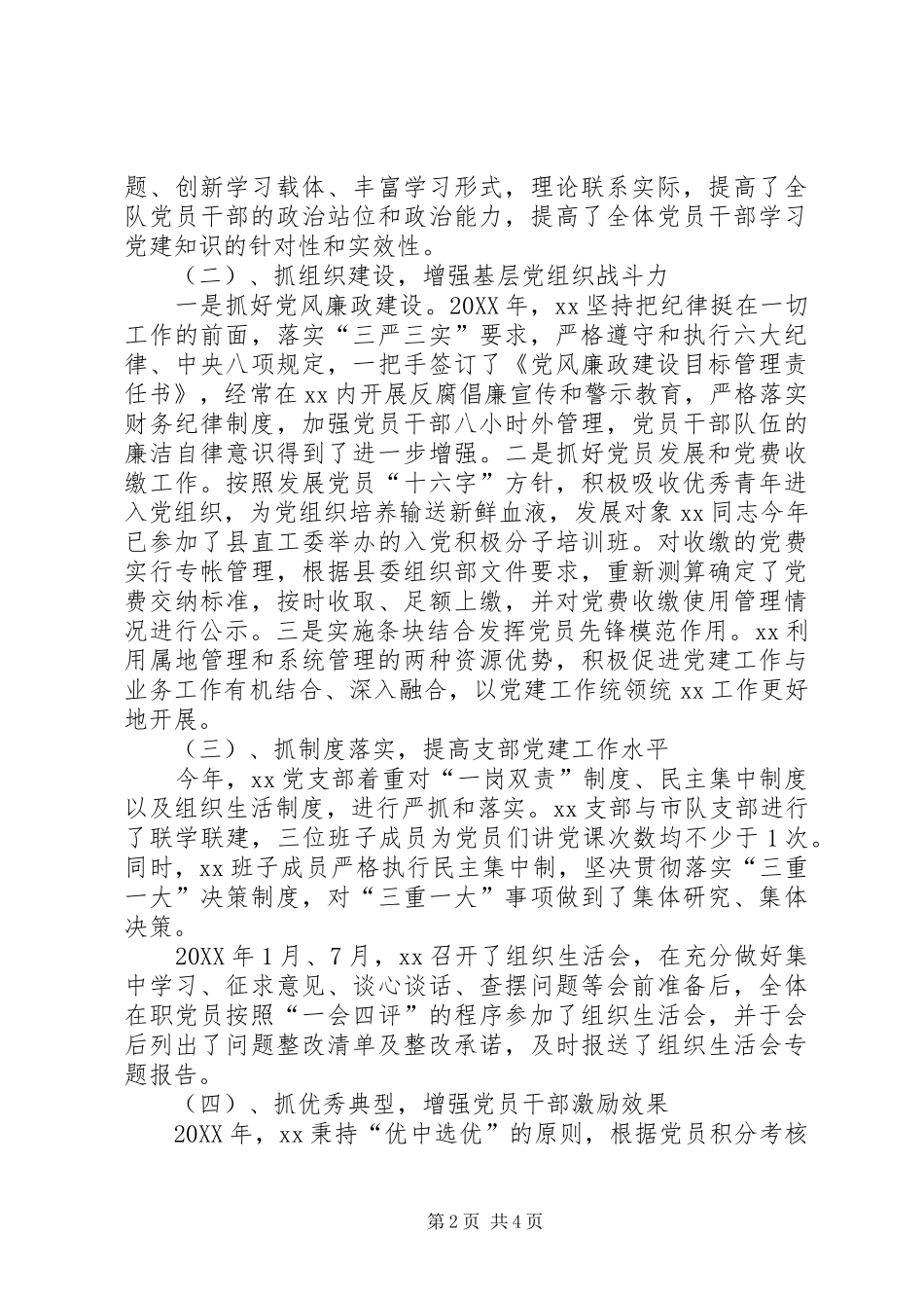 XX单位202X年党建工作总结_第2页