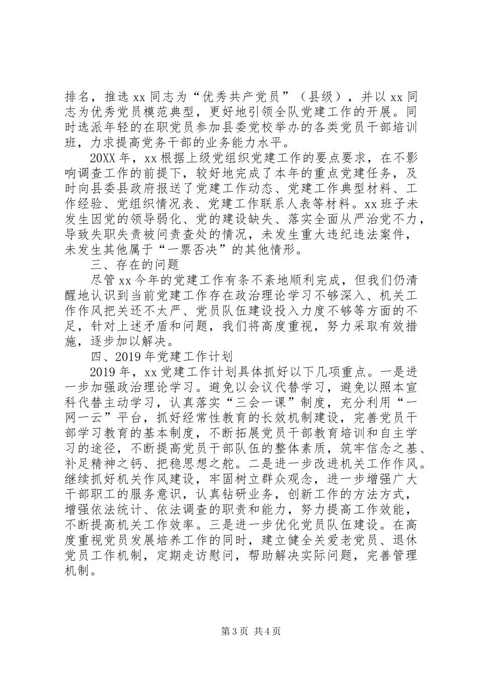 XX单位202X年党建工作总结_第3页