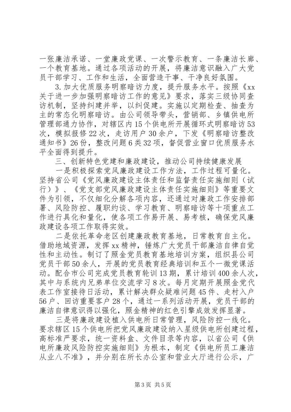 20XX年党风廉政标杆建设工作总结 _第3页