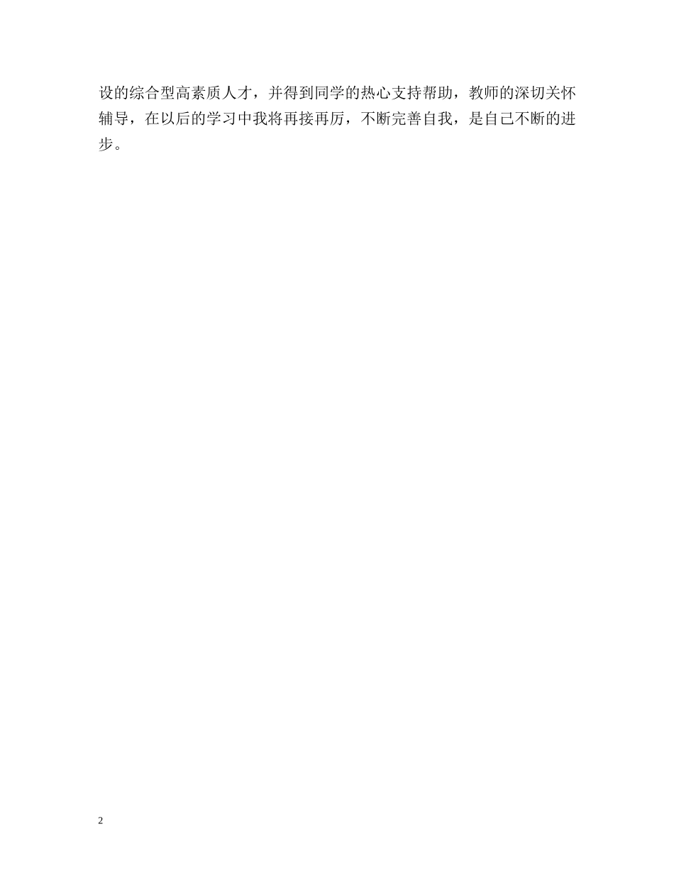 在校大学生学习的自我鉴定 _第2页