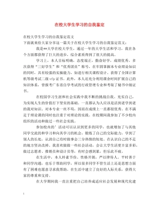 在校大学生学习的自我鉴定 