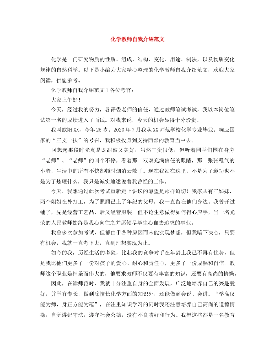 化学教师自我介绍范文 _第1页