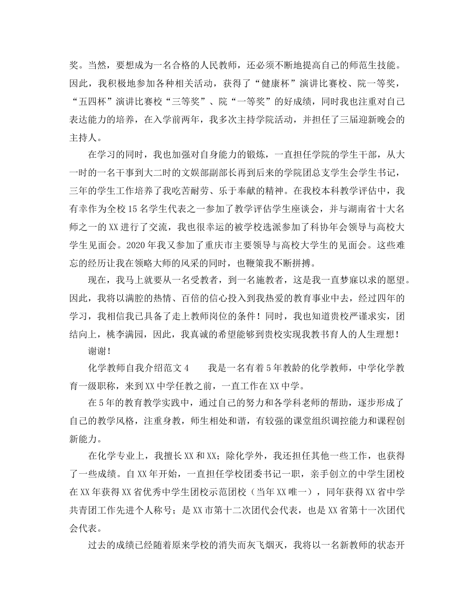 化学教师自我介绍范文 _第3页