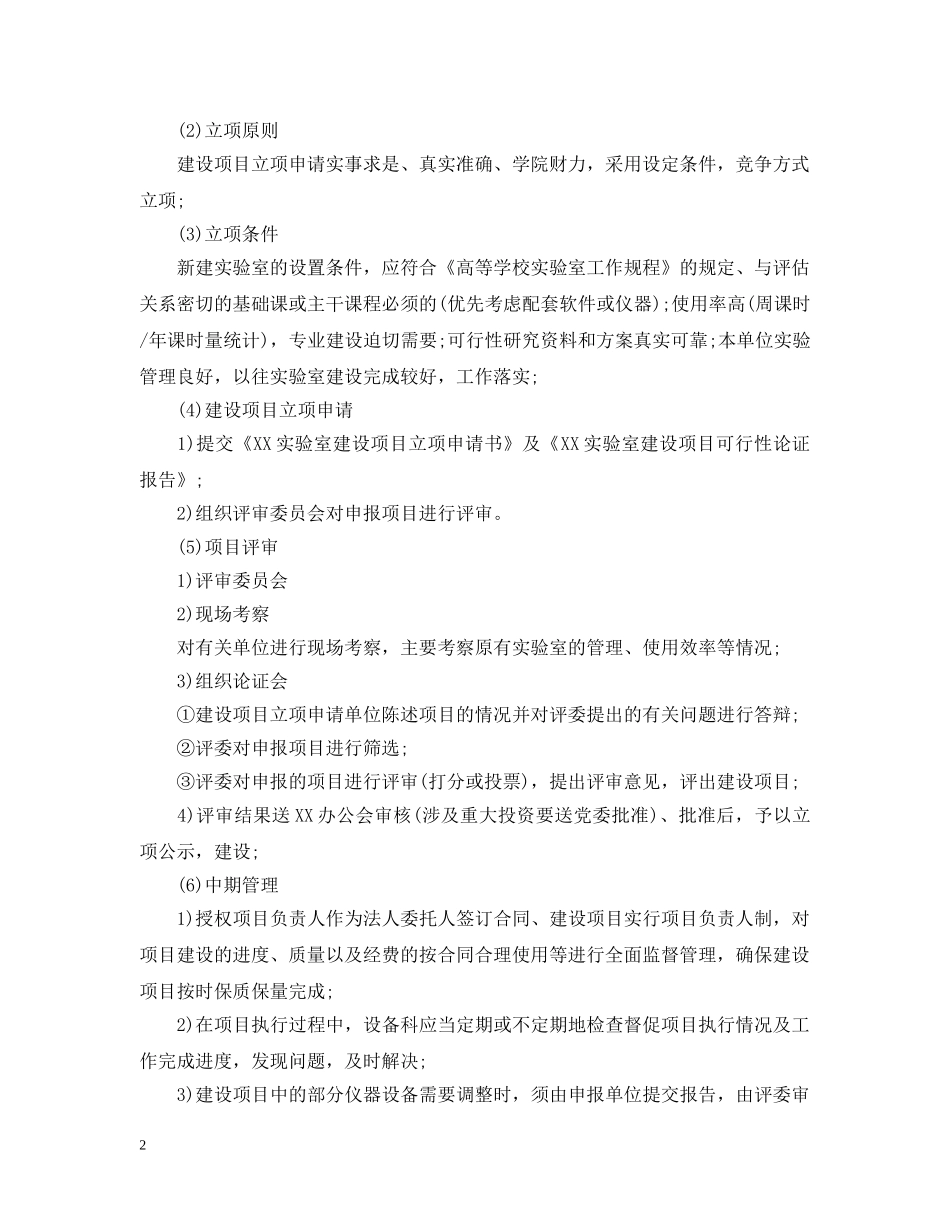 如何写立项申请报告 _第2页