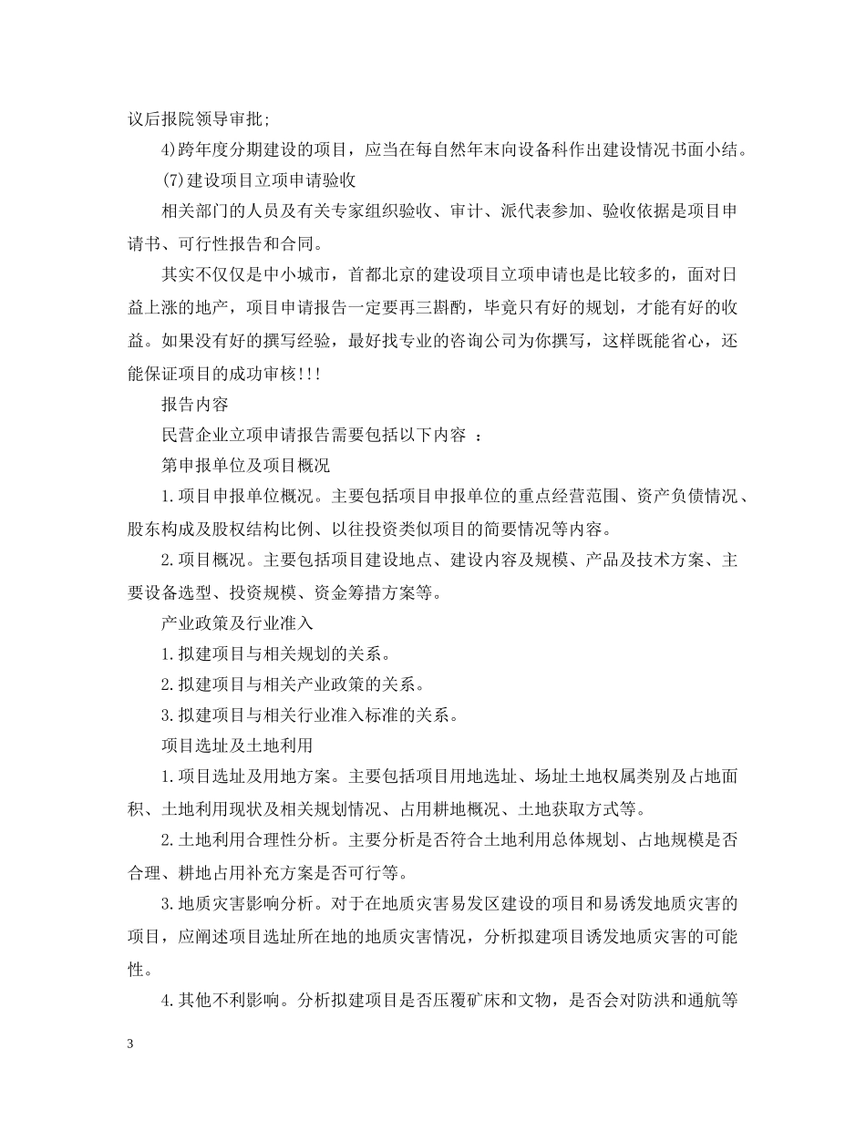 如何写立项申请报告 _第3页