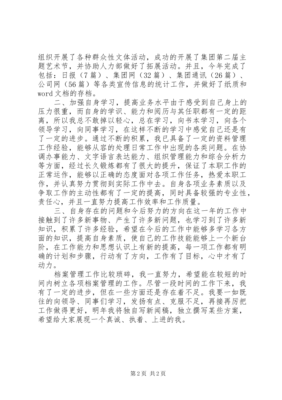 20XX年党员档案管理工作总结范文_第2页
