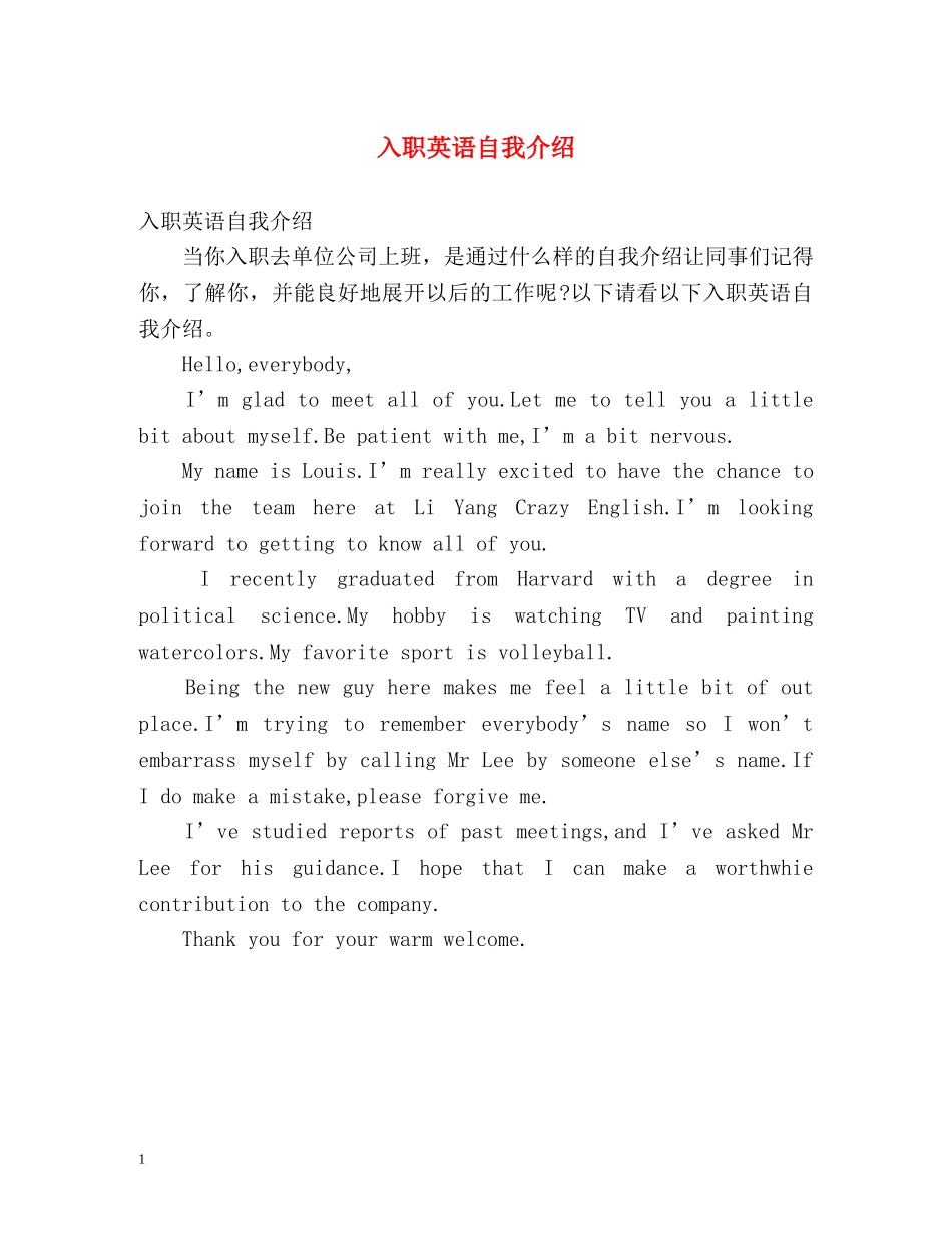 入职英语自我介绍 _第1页