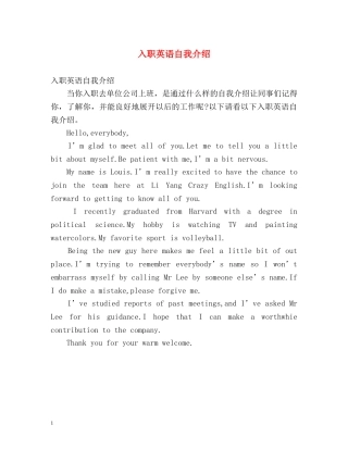 入职英语自我介绍 