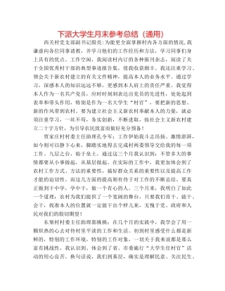 下派大学生月末参考总结（通用） 