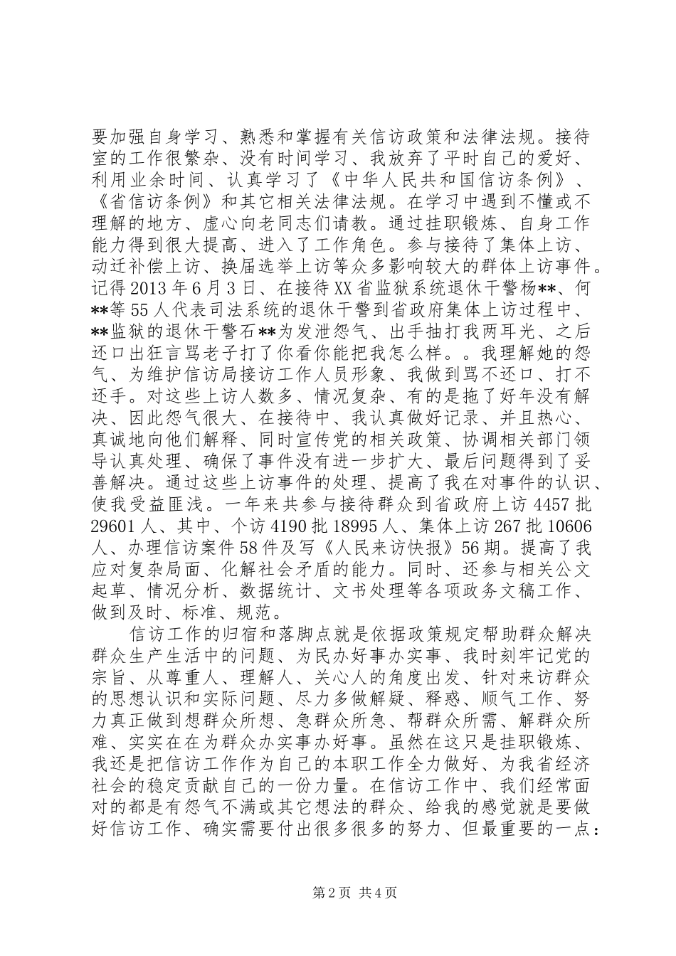 20XX年最新信访局挂职锻炼年终工作总结范文_第2页
