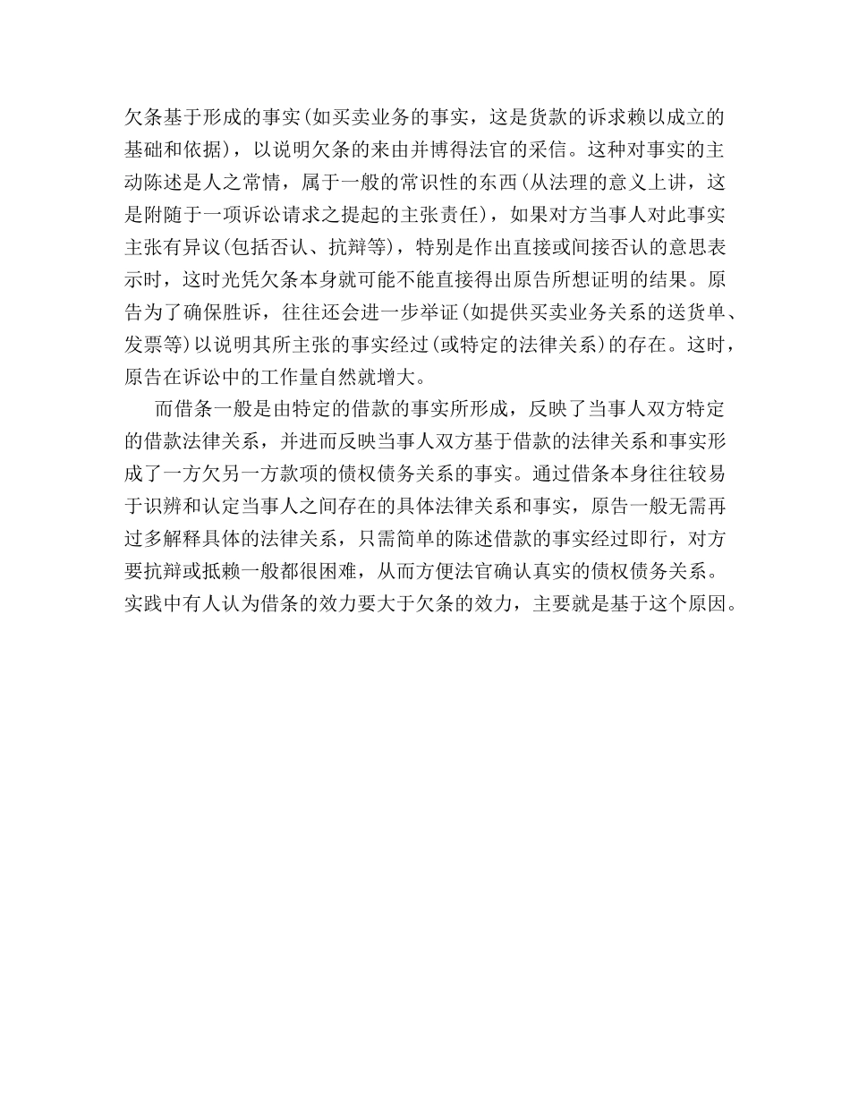 借条和欠条的效力 _第2页