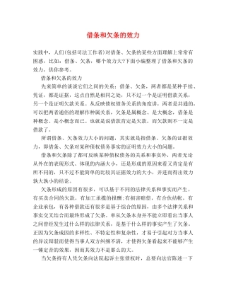 借条和欠条的效力 