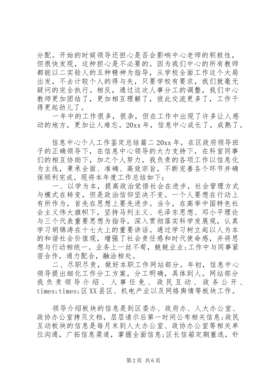 信息中心个人工作鉴定总结_第2页