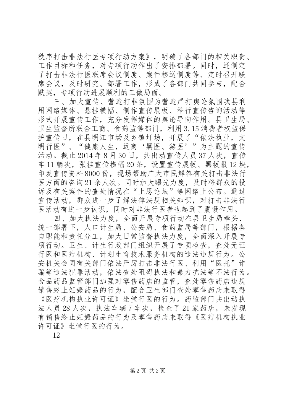 XX年打击非法行医工作总结 _第2页