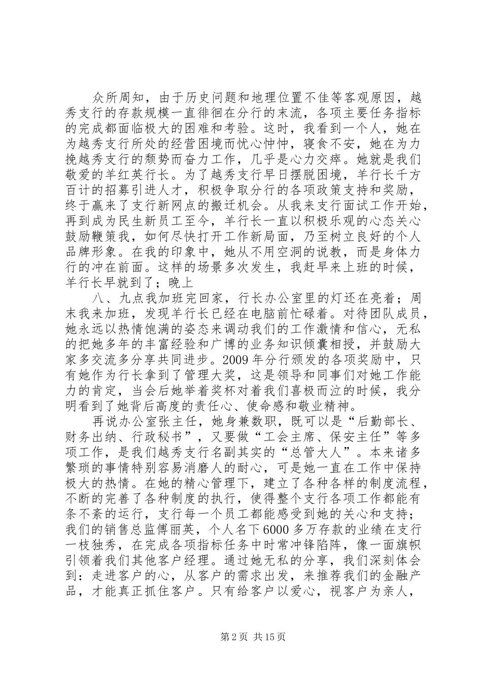 爱岗敬业尽职责、创先争优赢佳绩_第2页