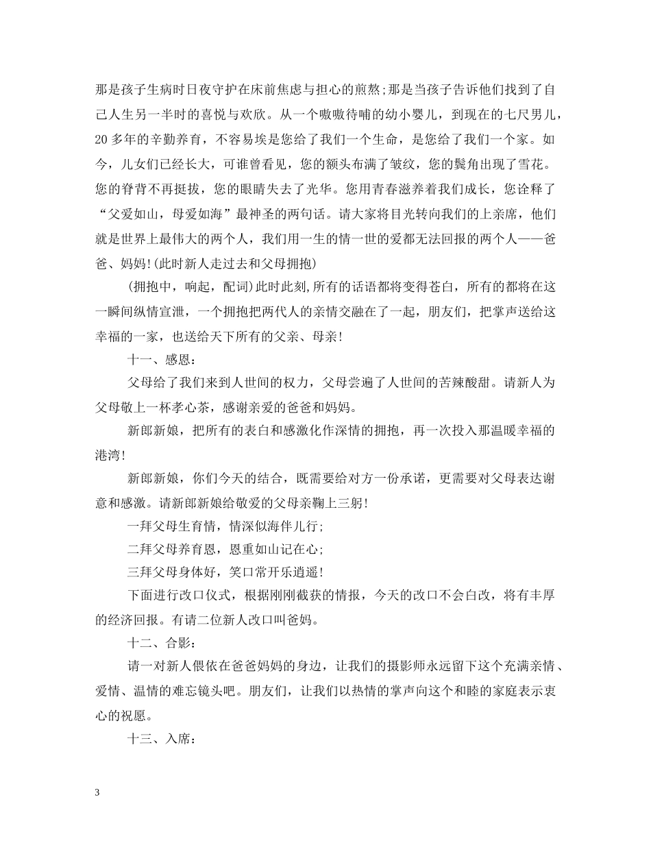 婚礼主持词 _第3页