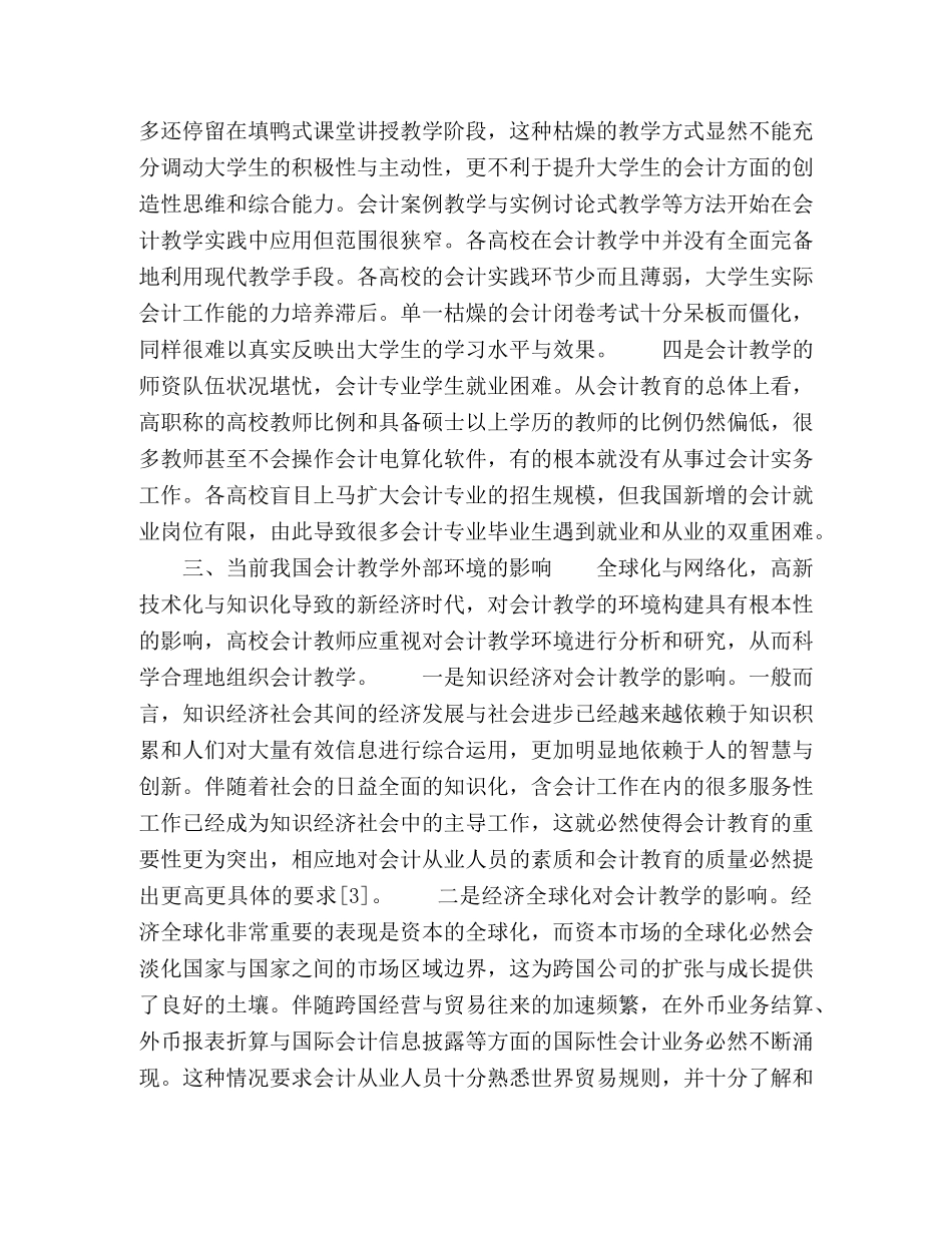 我国会计教学的问题及改革 _第3页