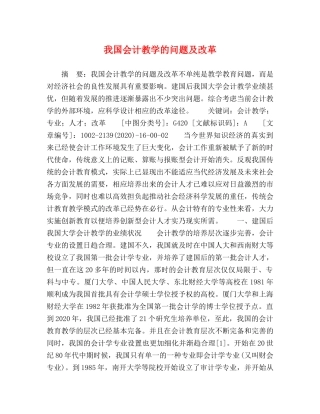 我国会计教学的问题及改革 