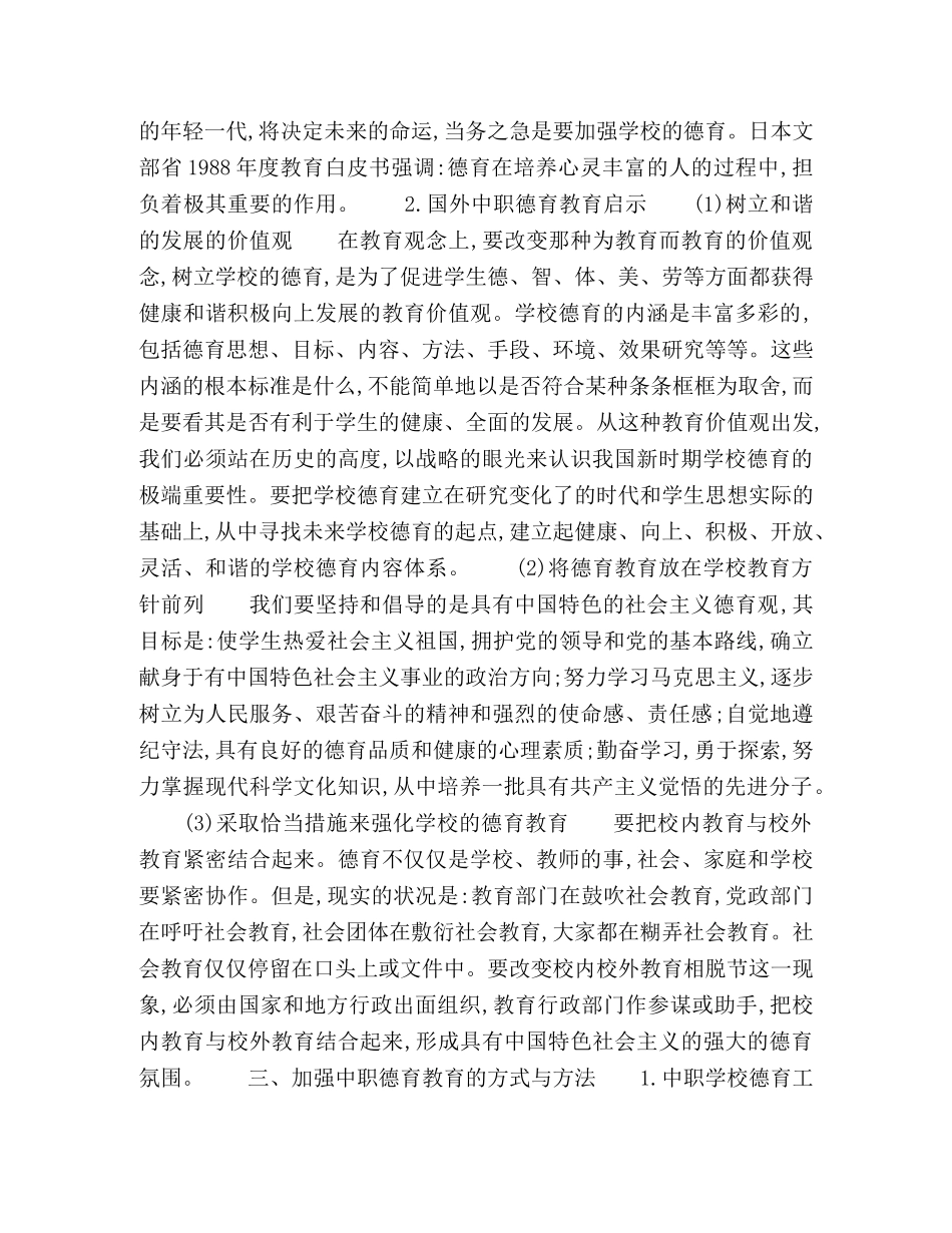 委托书-谈中职学生德育教育 _第2页