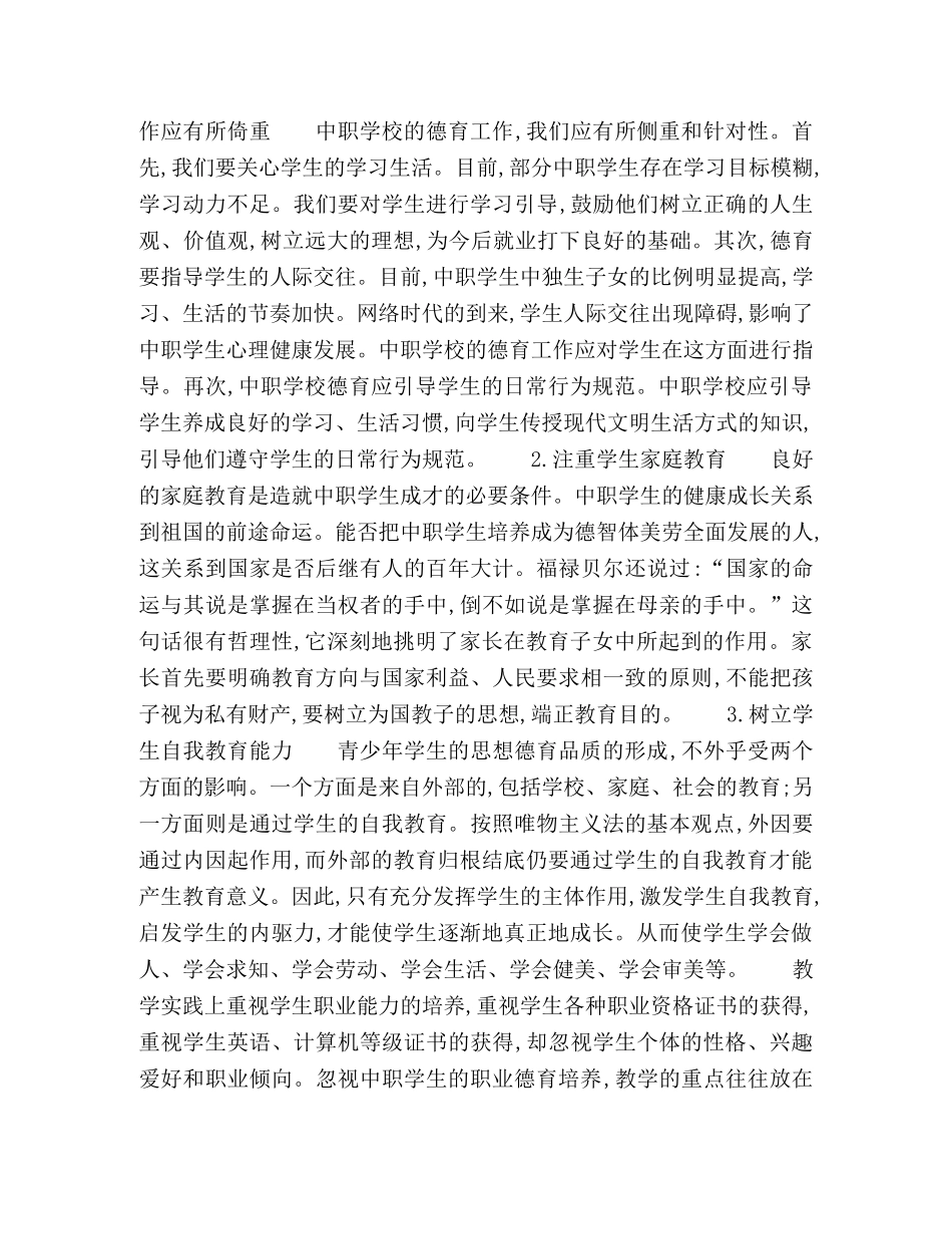 委托书-谈中职学生德育教育 _第3页