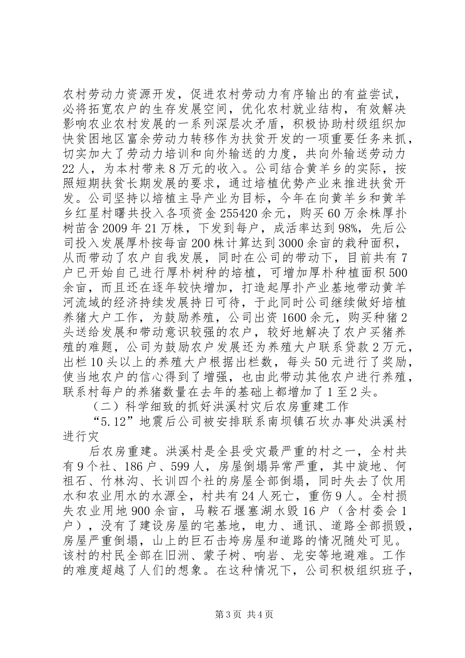 公司包村帮扶工作总结 _第3页