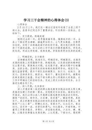 学习三干会精神的体会心得(3)