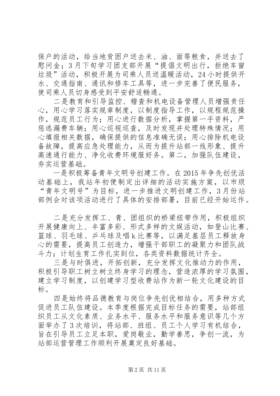 XX年公路收费站第一季度工作总结 _第2页