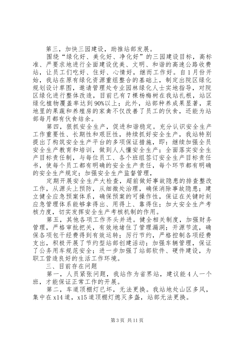 XX年公路收费站第一季度工作总结 _第3页