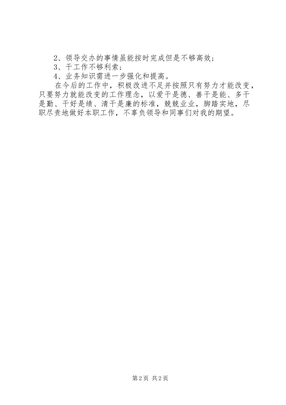 20XX年最新第一季度工作总结范文_第2页