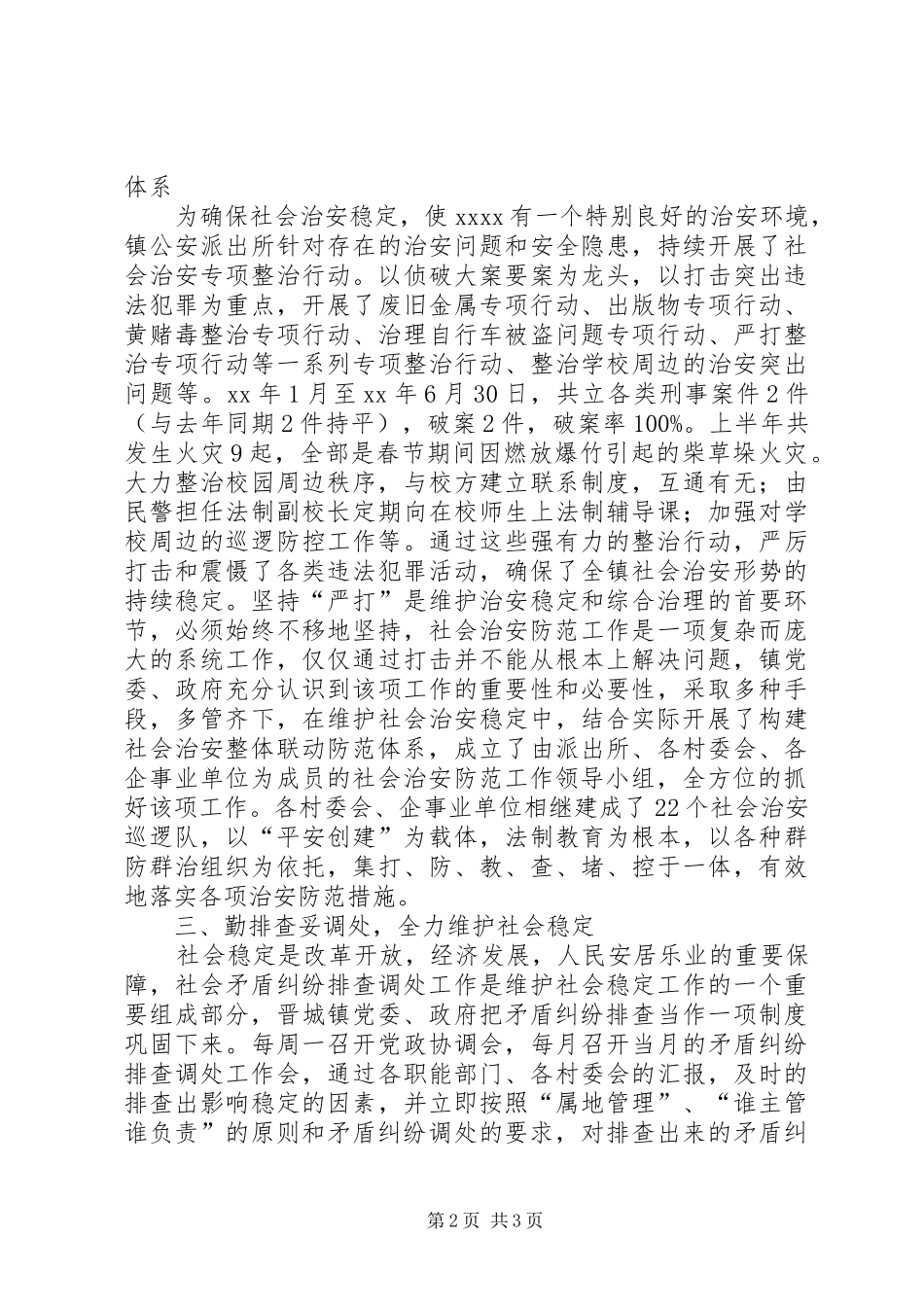 20XX年上半年综治总结 _第2页