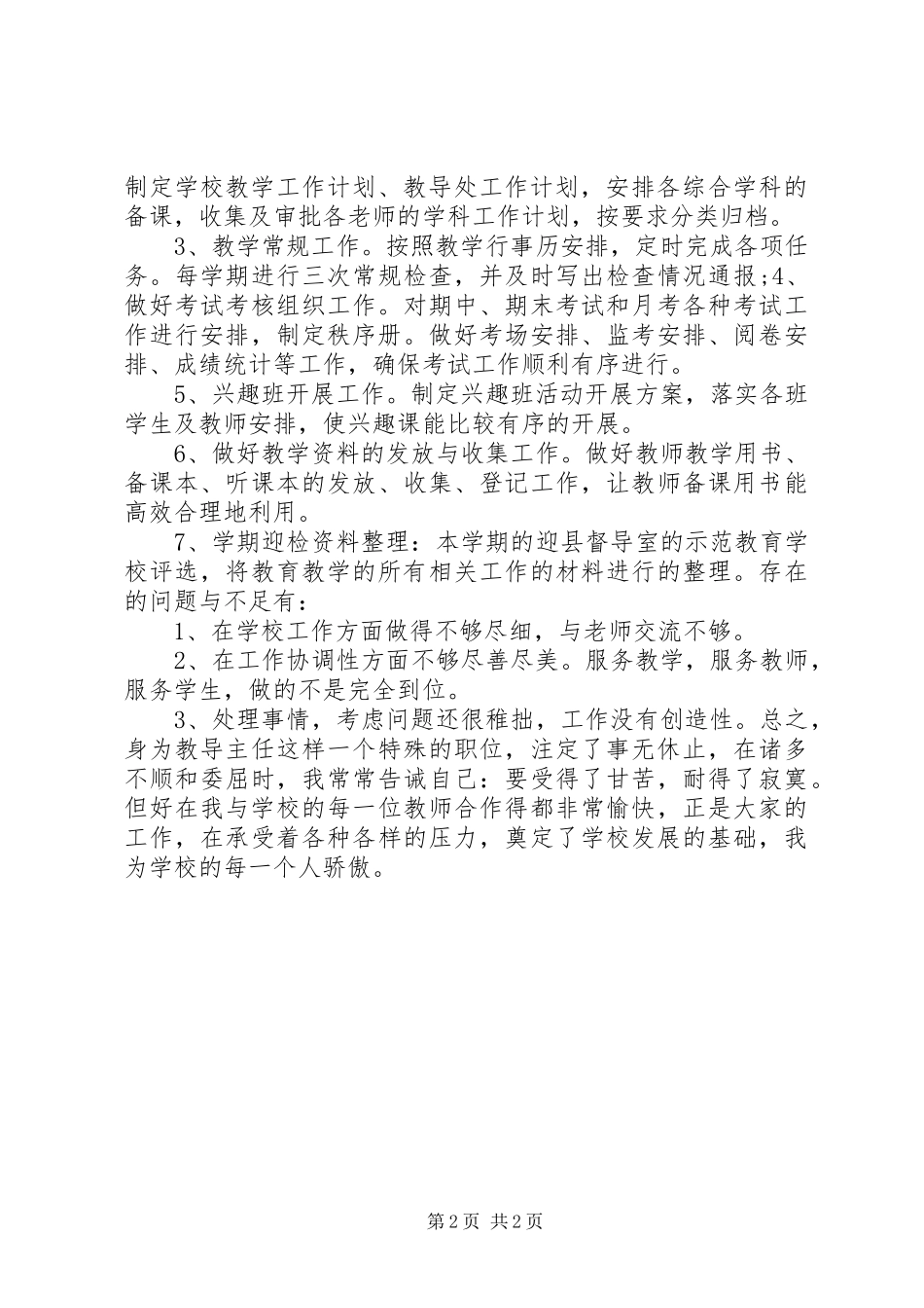 XX年教导主任工作总结 _第2页