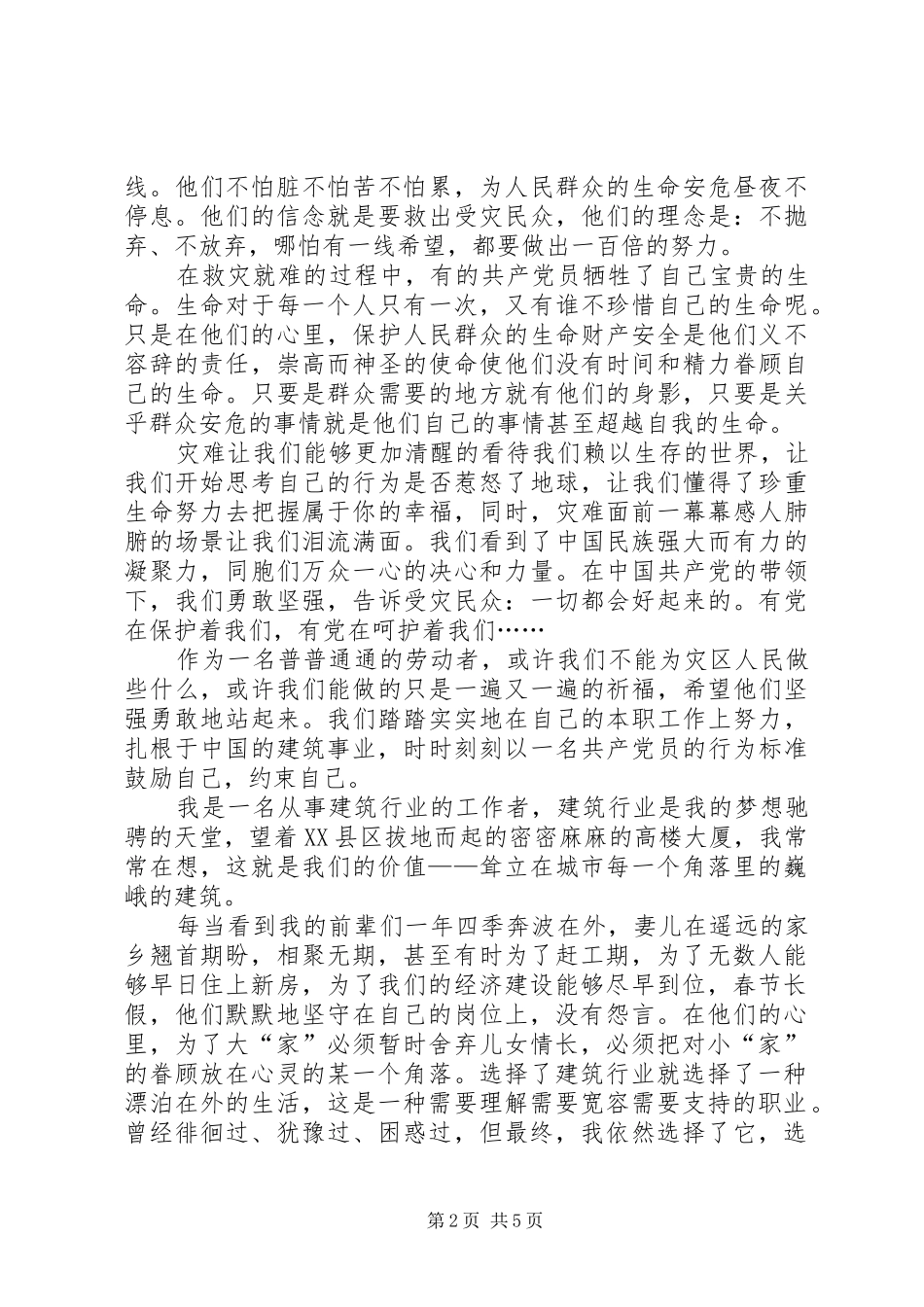 XX年11月思想汇报范文：严格要求自己_第2页