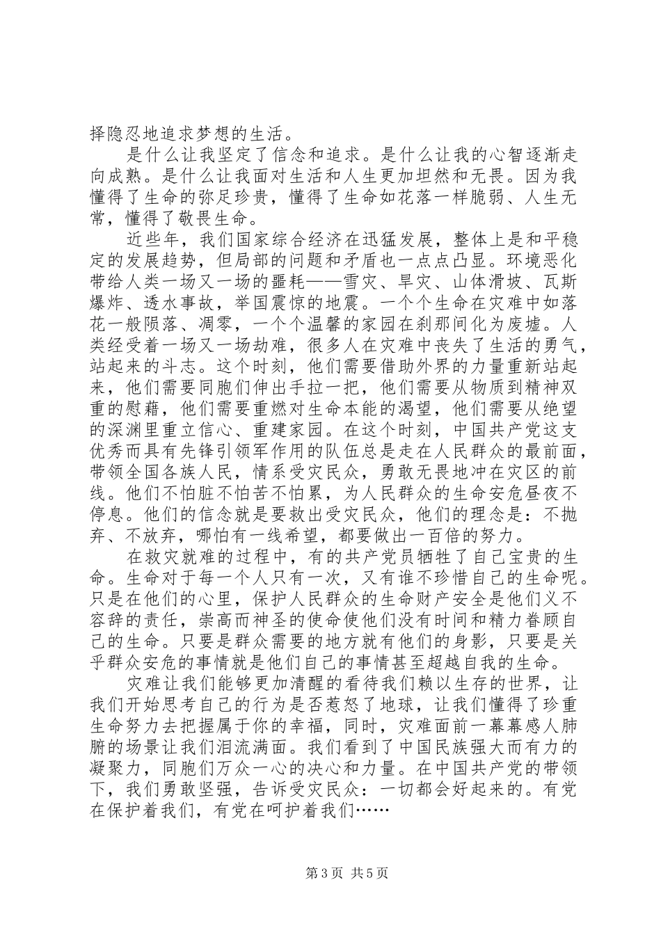 XX年11月思想汇报范文：严格要求自己_第3页