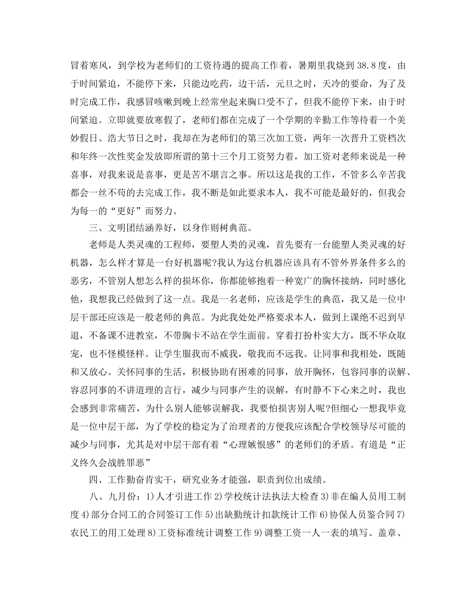 年度工作参考总结-2024年度人事部门工作参考总结 _第2页