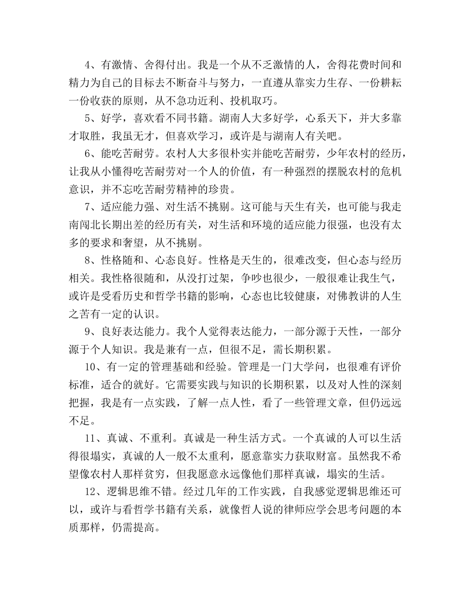 优缺点自我分析材料范本 _第2页