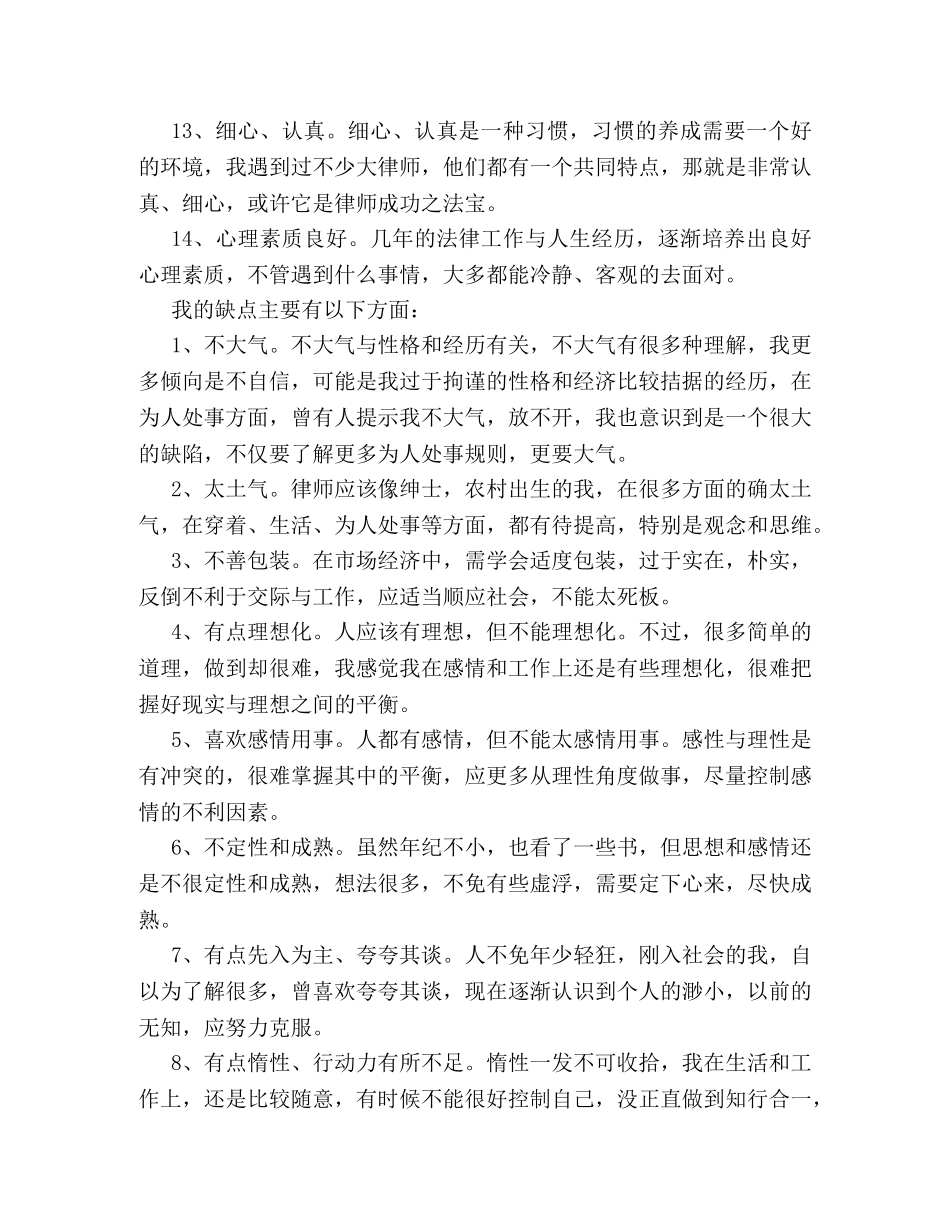 优缺点自我分析材料范本 _第3页