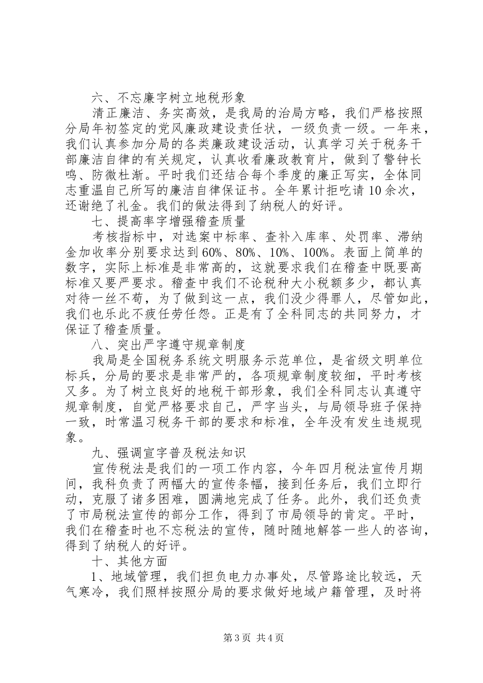20XX年个人税务工作总结范文_第3页