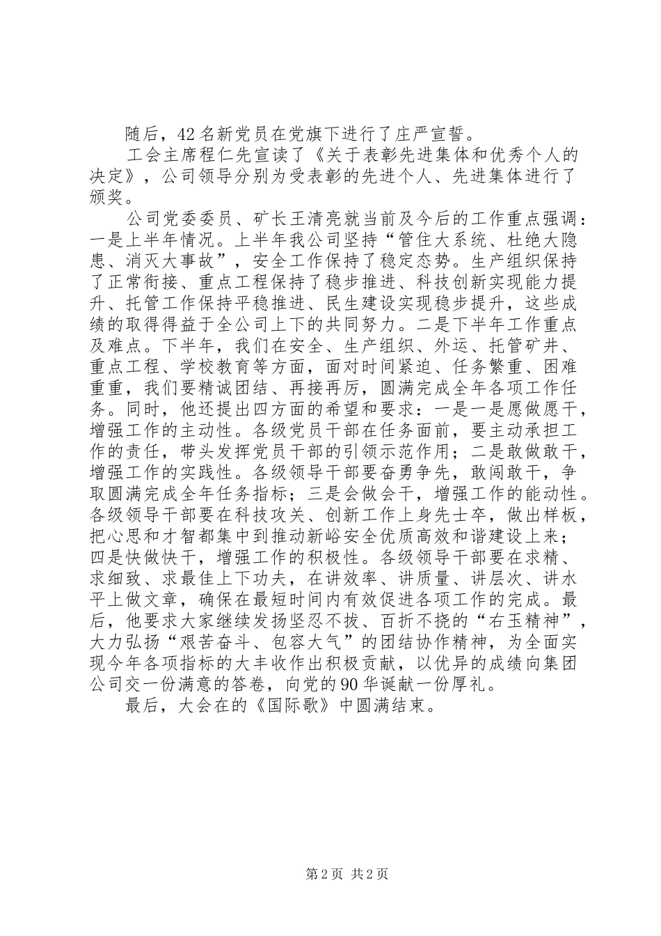 XX公司隆重召开庆祝建党95周年暨总结表彰大会 _第2页