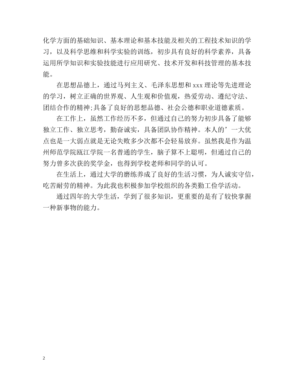 化学专业毕业生登记表自我鉴定 (2) _第2页