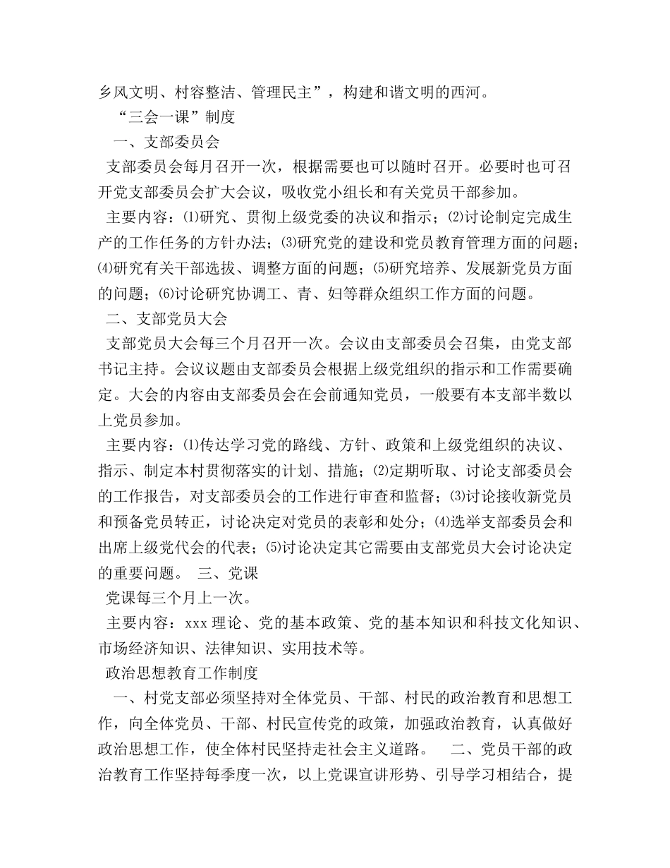 农村党支部工作制度 _第2页