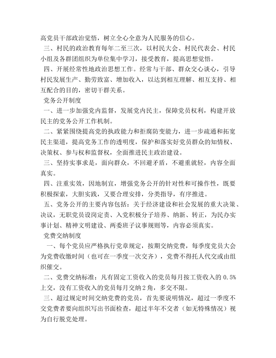 农村党支部工作制度 _第3页