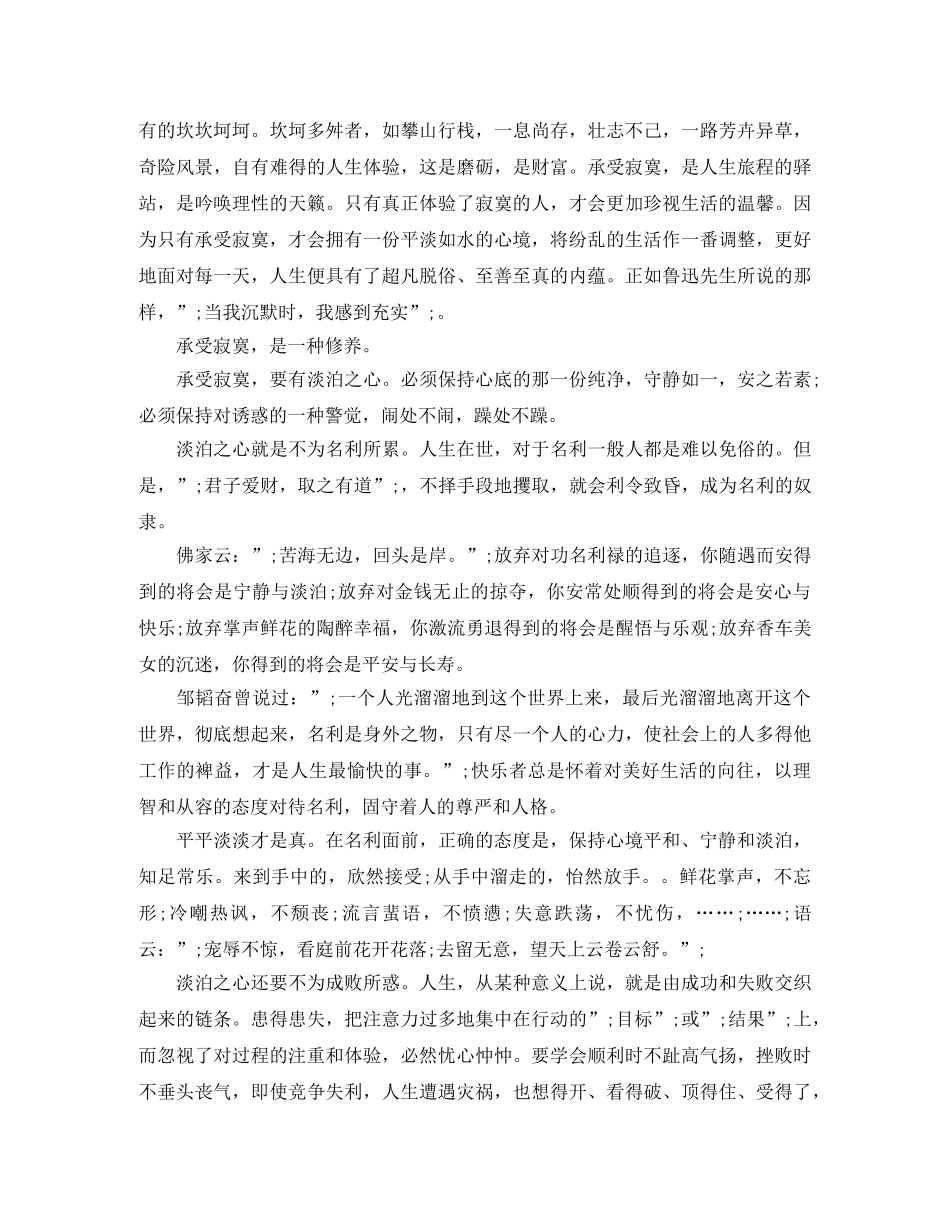励志演讲稿承受寂寞是一种境界 _第2页